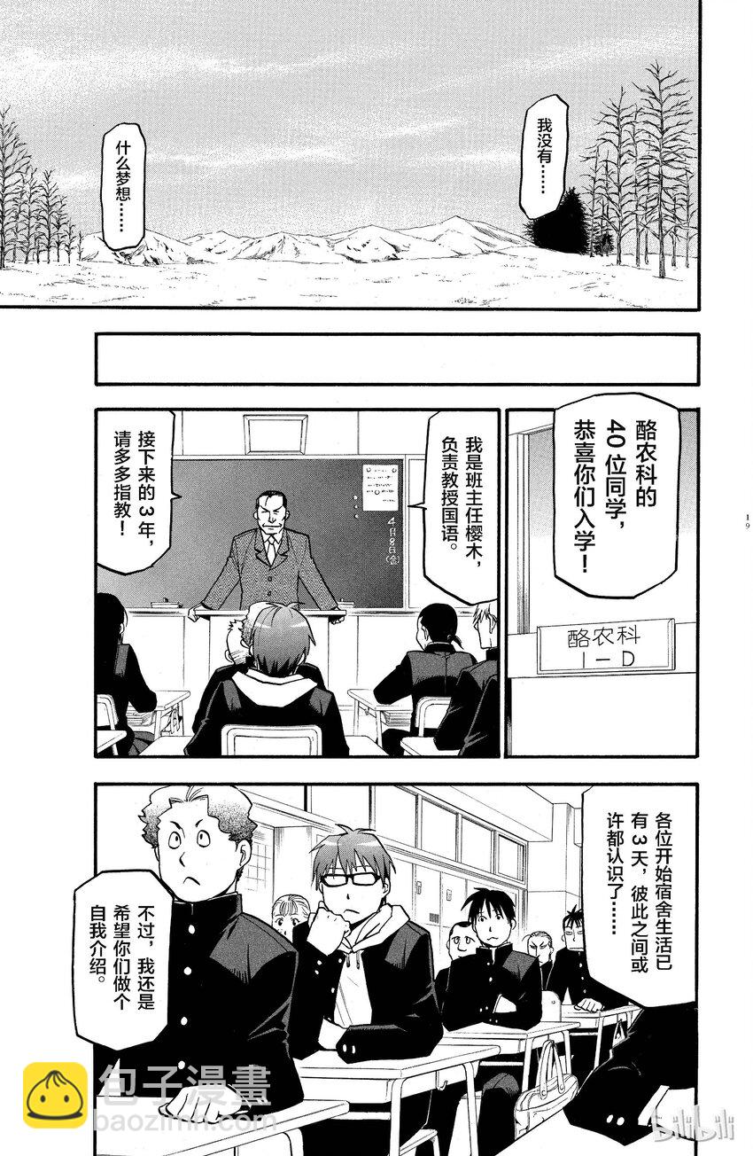 《银之匙》001 春之卷 第17页