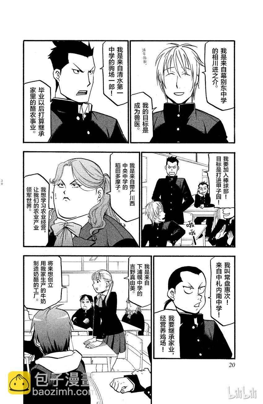 《银之匙》001 春之卷 第18页
