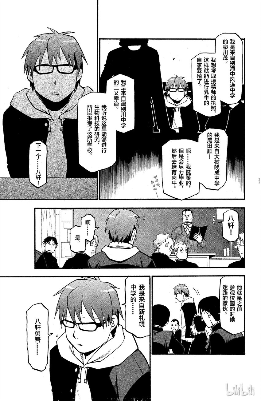 《银之匙》001 春之卷 第19页