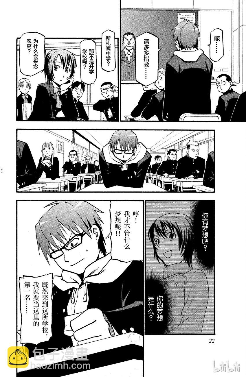 《银之匙》001 春之卷 第20页