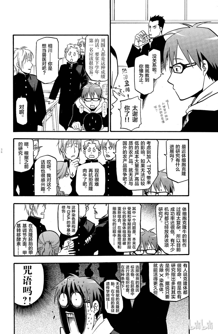 《银之匙》001 春之卷 第24页