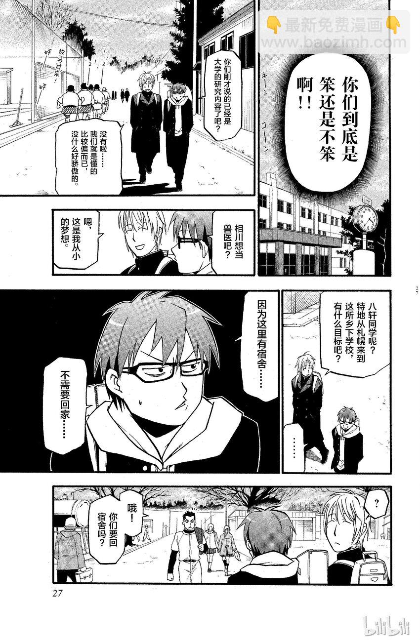 《银之匙》001 春之卷 第25页