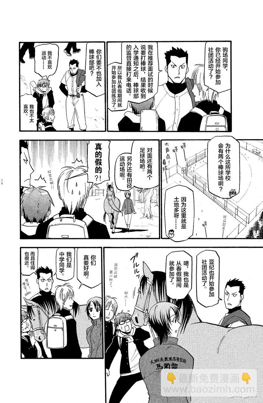 《银之匙》001 春之卷 第26页