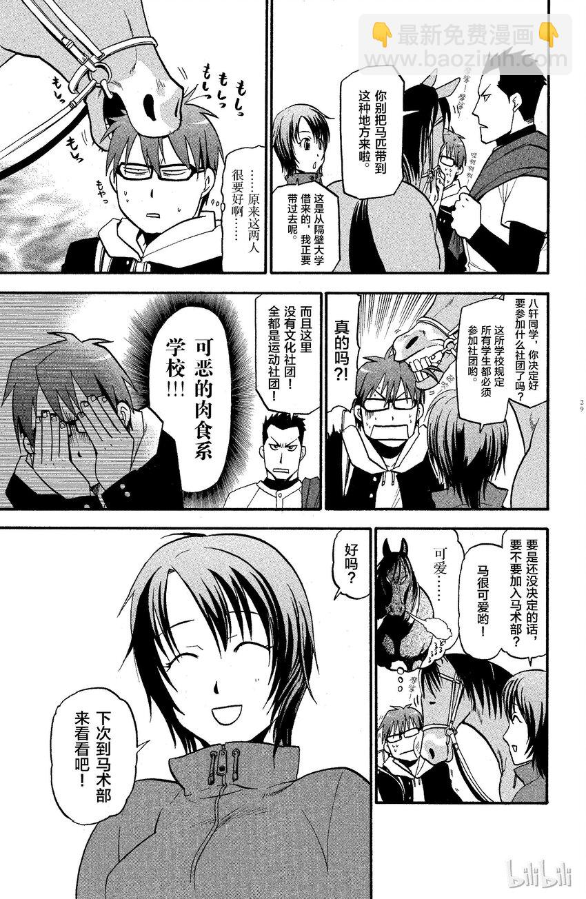 《银之匙》001 春之卷 第27页