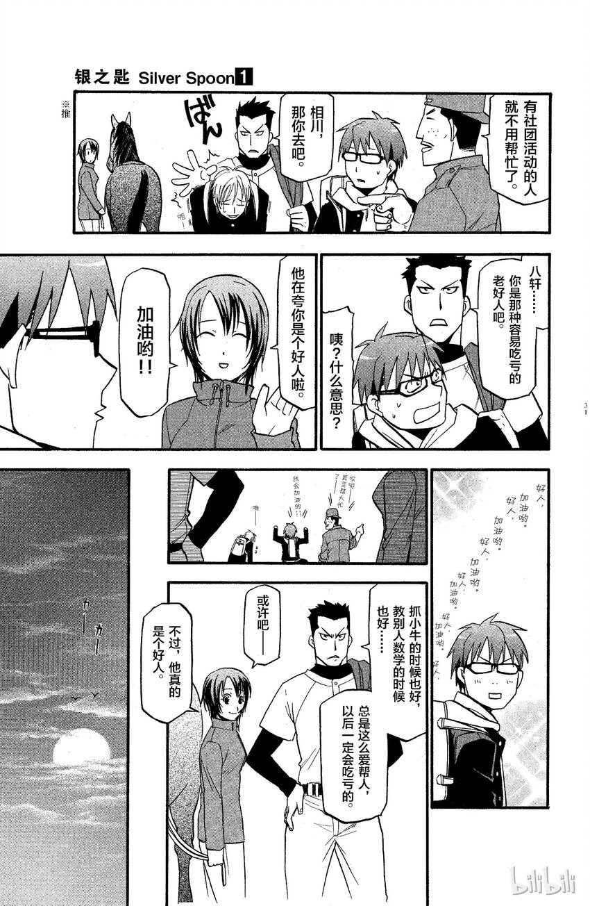 《银之匙》001 春之卷 第29页