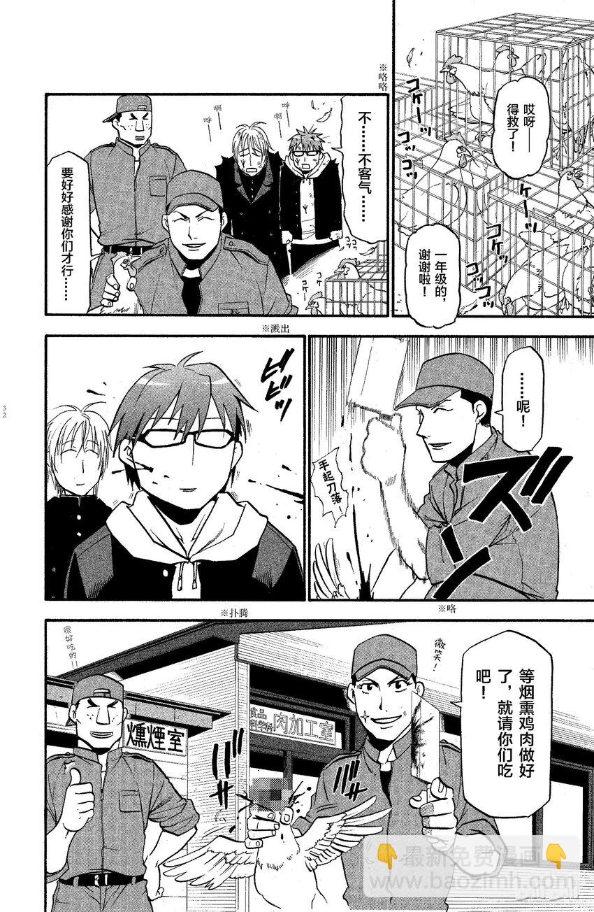 《银之匙》001 春之卷 第30页