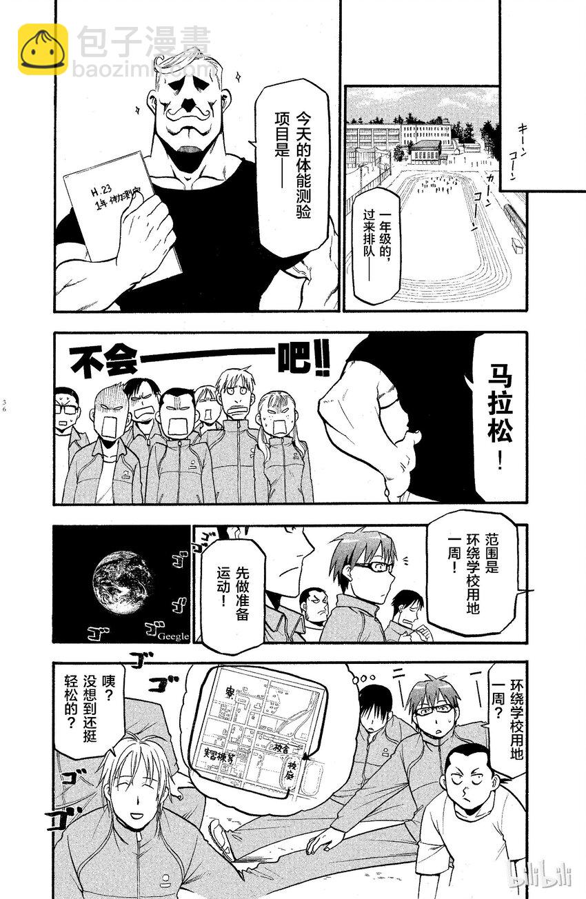 《银之匙》001 春之卷 第34页
