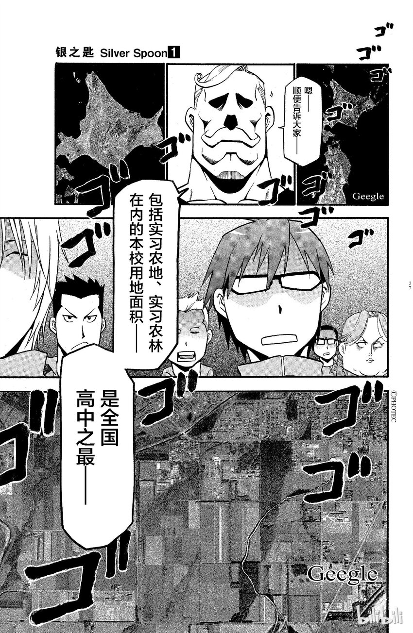 《银之匙》001 春之卷 第35页