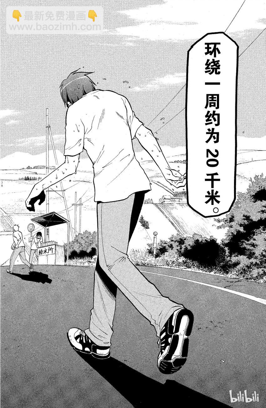 《银之匙》001 春之卷 第36页
