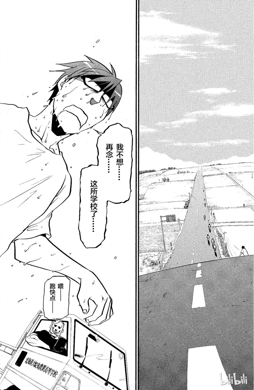《银之匙》001 春之卷 第37页
