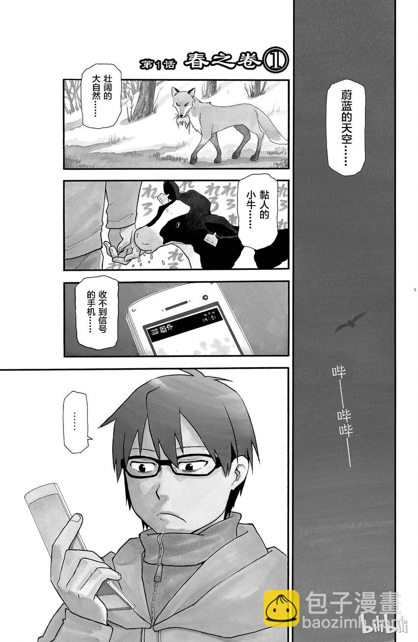 《银之匙》001 春之卷 第3页