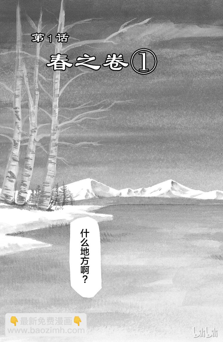 《银之匙》001 春之卷 第5页