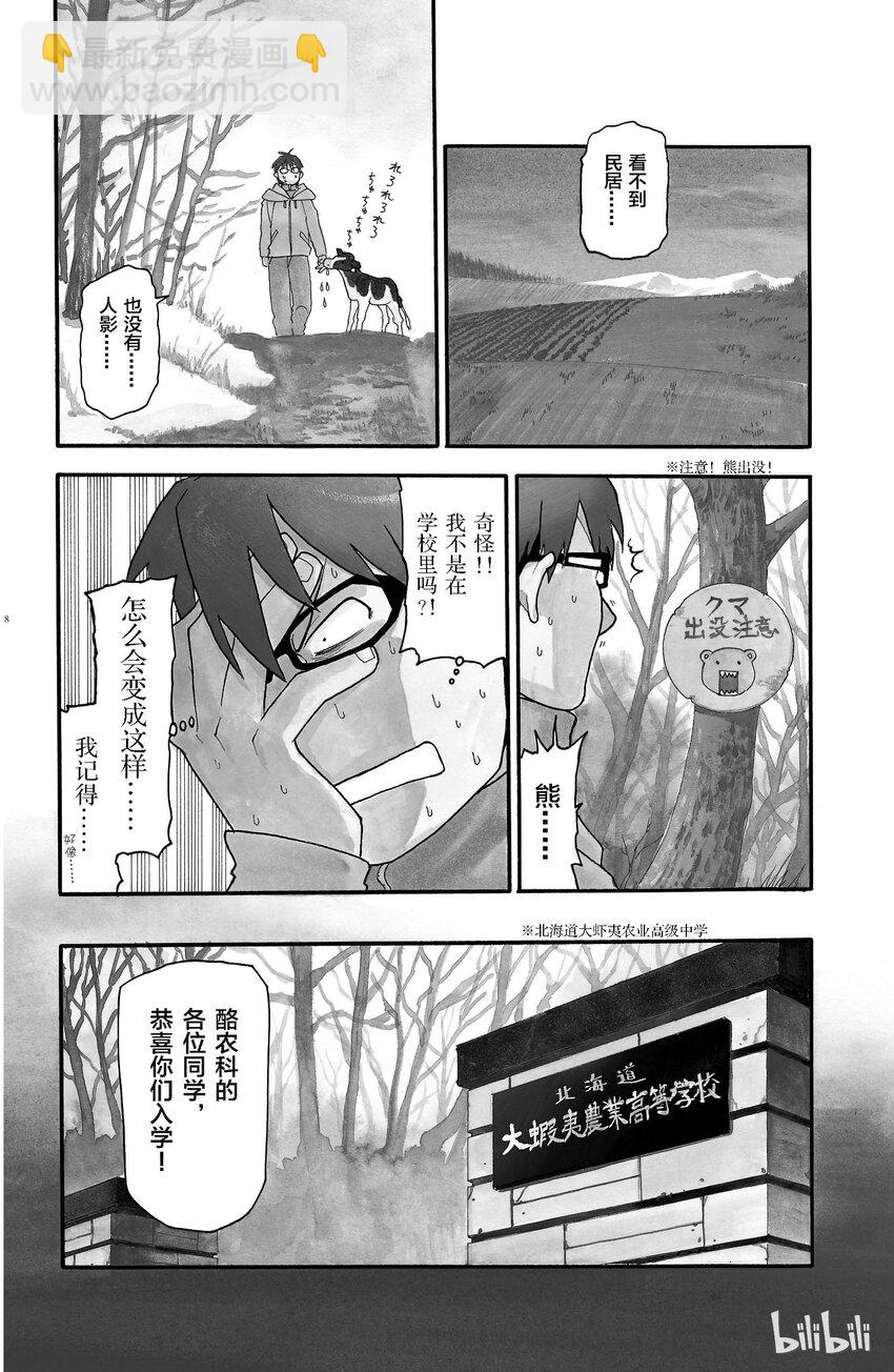 《银之匙》001 春之卷 第6页