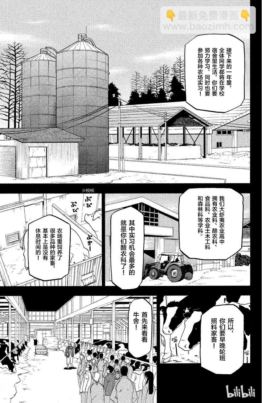 《银之匙》001 春之卷 第7页