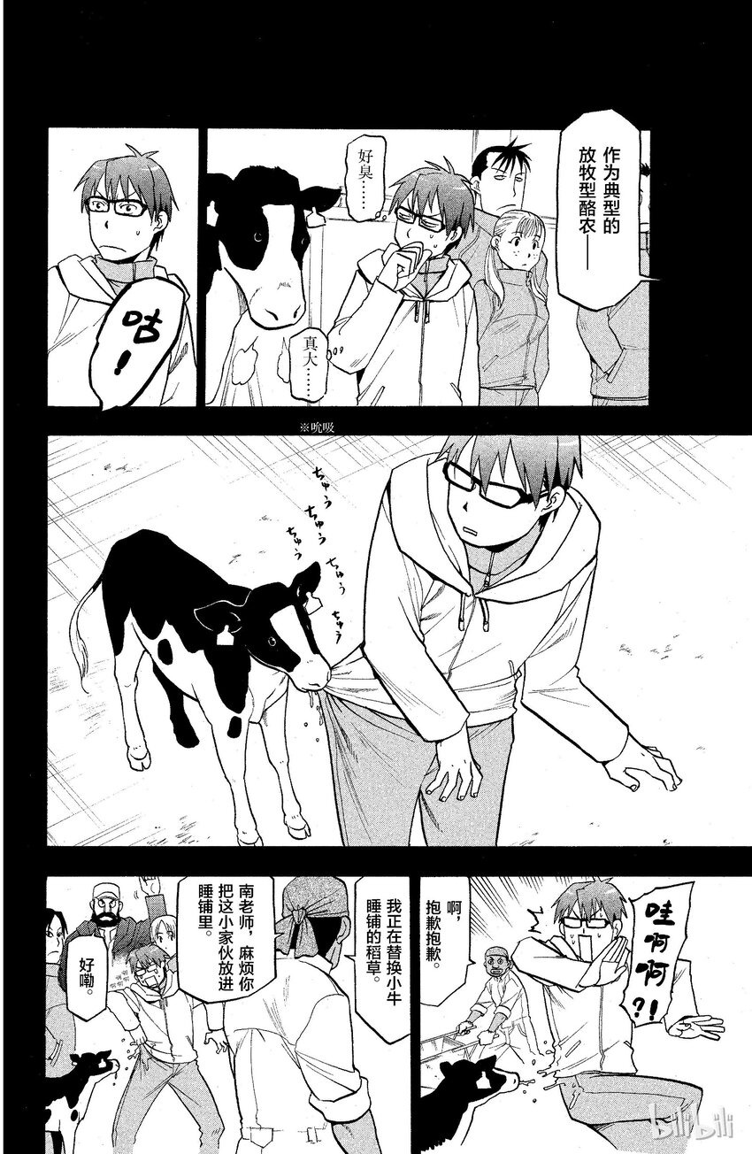 《银之匙》001 春之卷 第8页