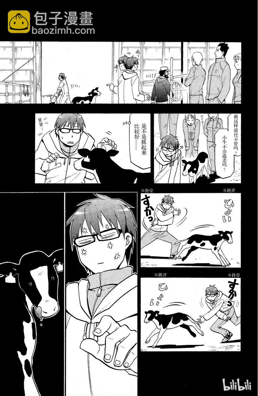 《银之匙》001 春之卷 第9页