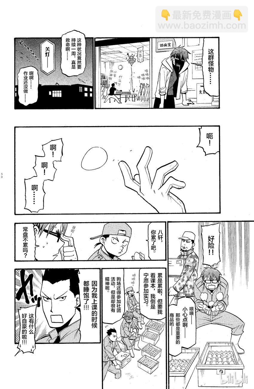 《银之匙》002 春之卷 第10页