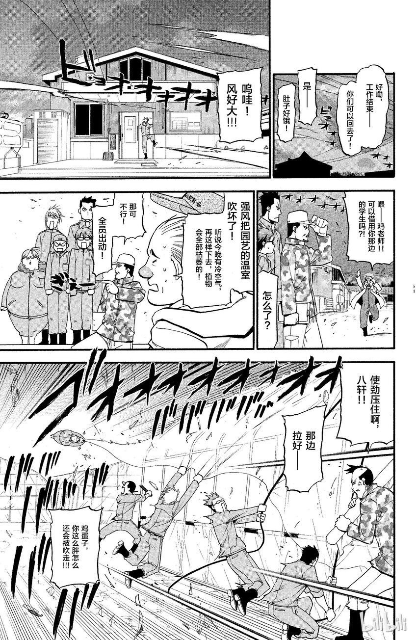 《银之匙》002 春之卷 第11页