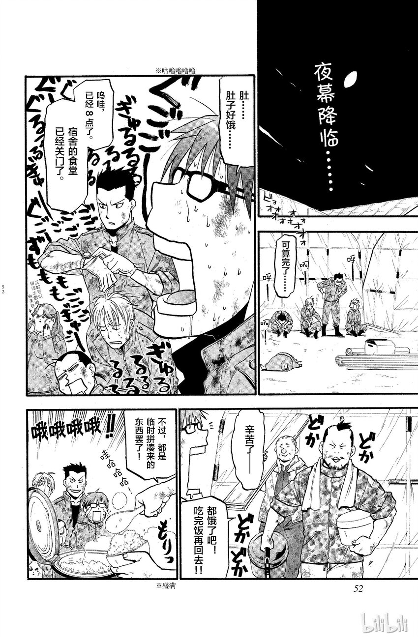 《银之匙》002 春之卷 第12页