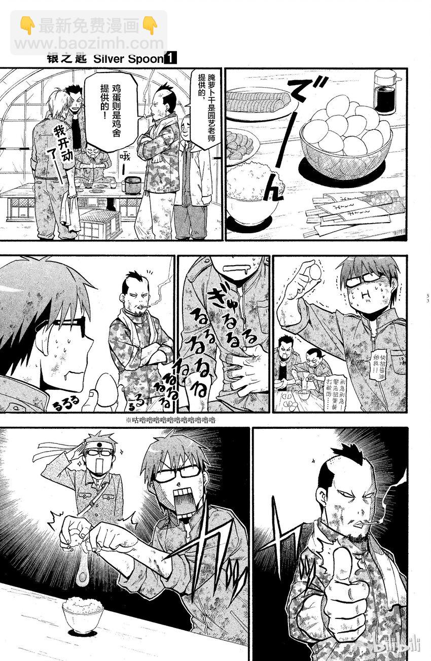 《银之匙》002 春之卷 第13页
