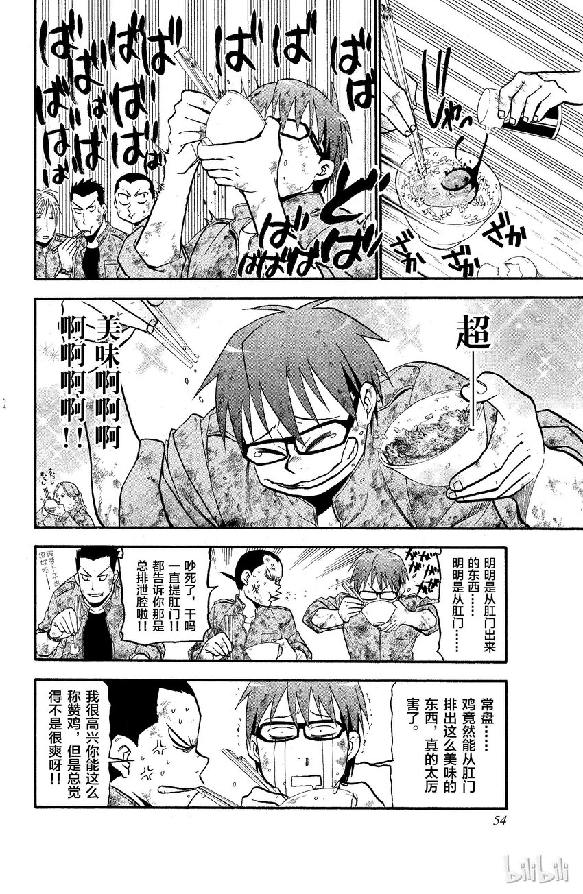 《银之匙》002 春之卷 第14页