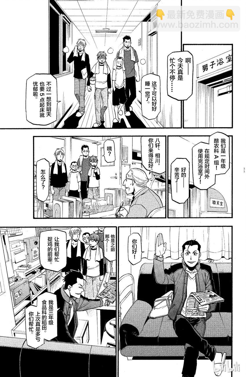 《银之匙》002 春之卷 第15页