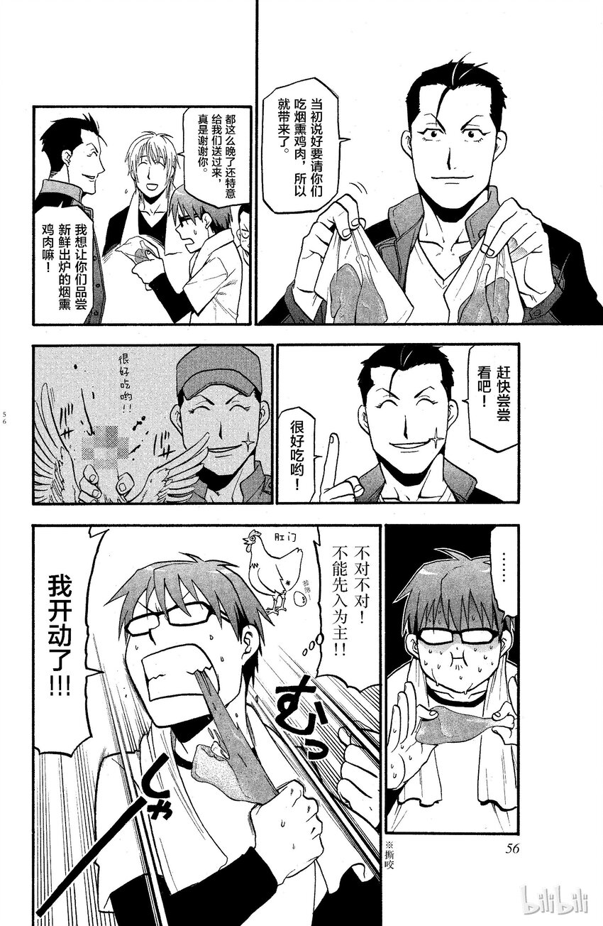 《银之匙》002 春之卷 第16页