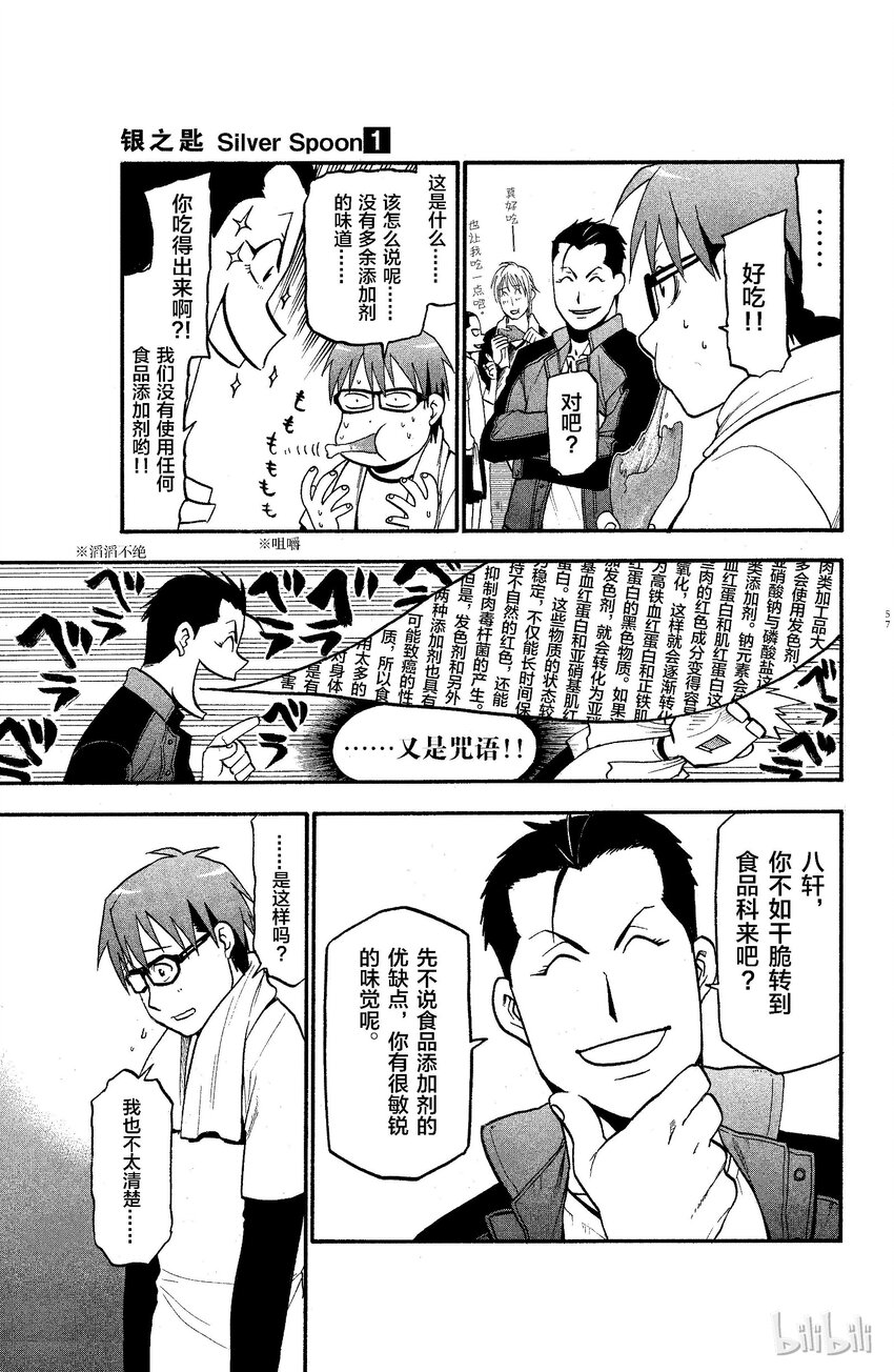 《银之匙》002 春之卷 第17页