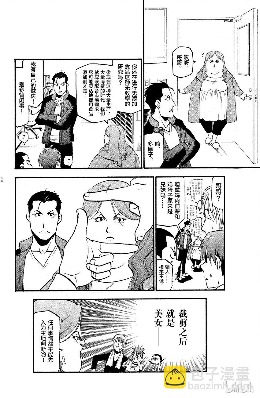 《银之匙》002 春之卷 第18页