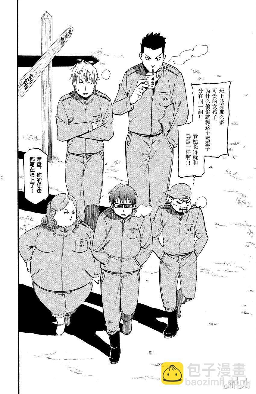 《银之匙》002 春之卷 第2页
