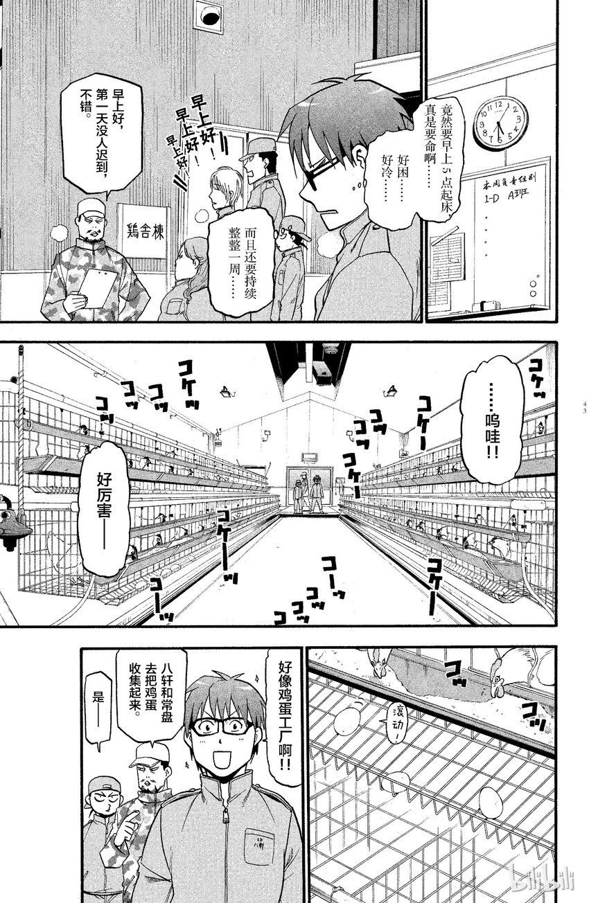《银之匙》002 春之卷 第3页