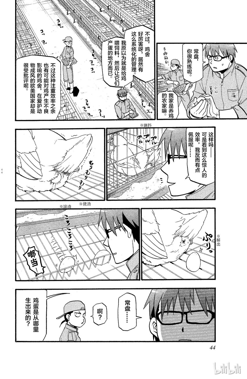 《银之匙》002 春之卷 第4页