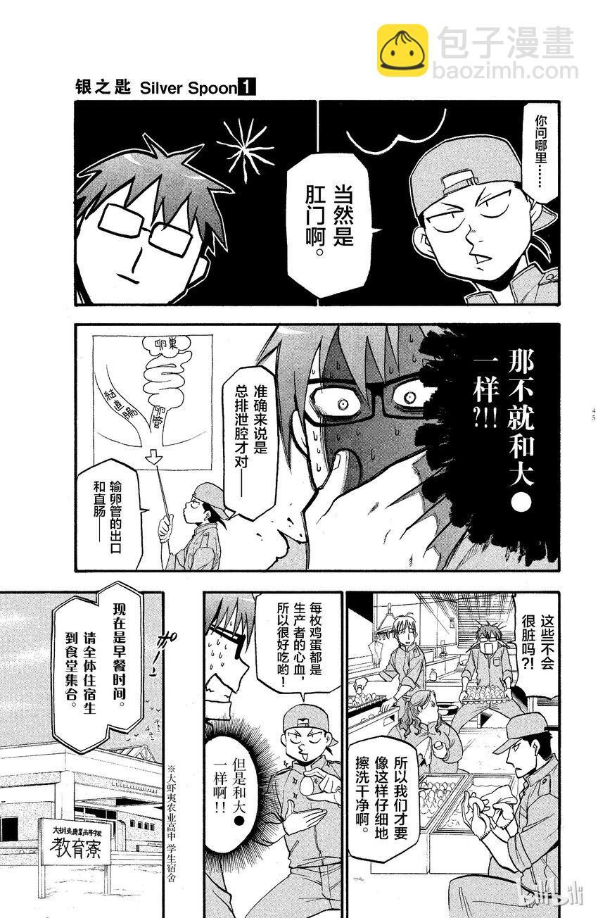 《银之匙》002 春之卷 第5页