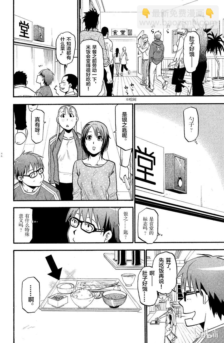 《银之匙》002 春之卷 第6页