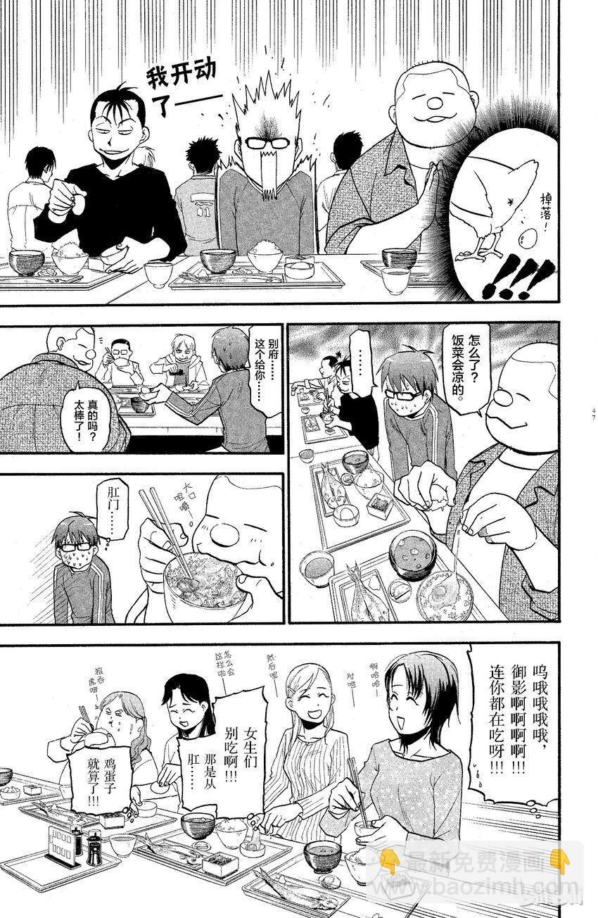 《银之匙》002 春之卷 第7页