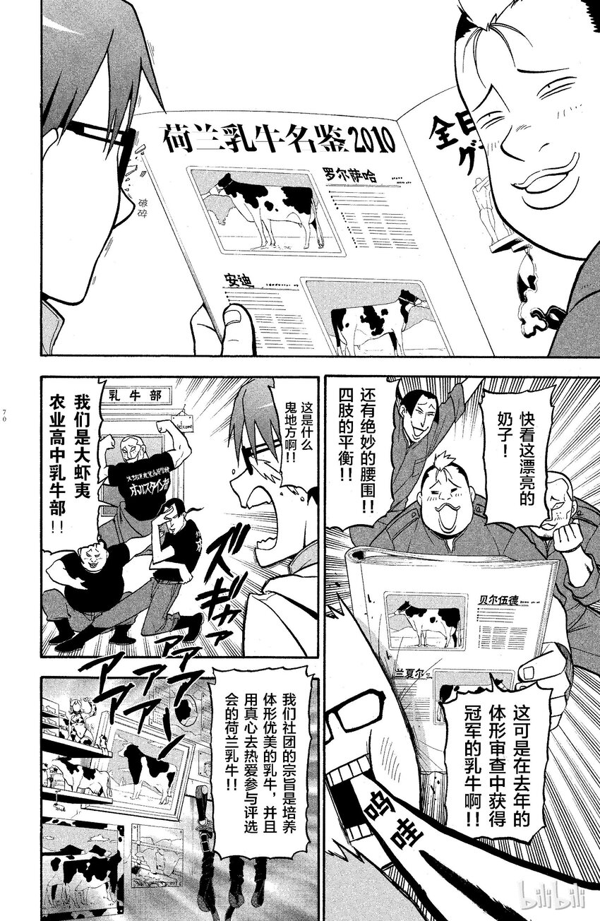《银之匙》003 春之卷 第10页