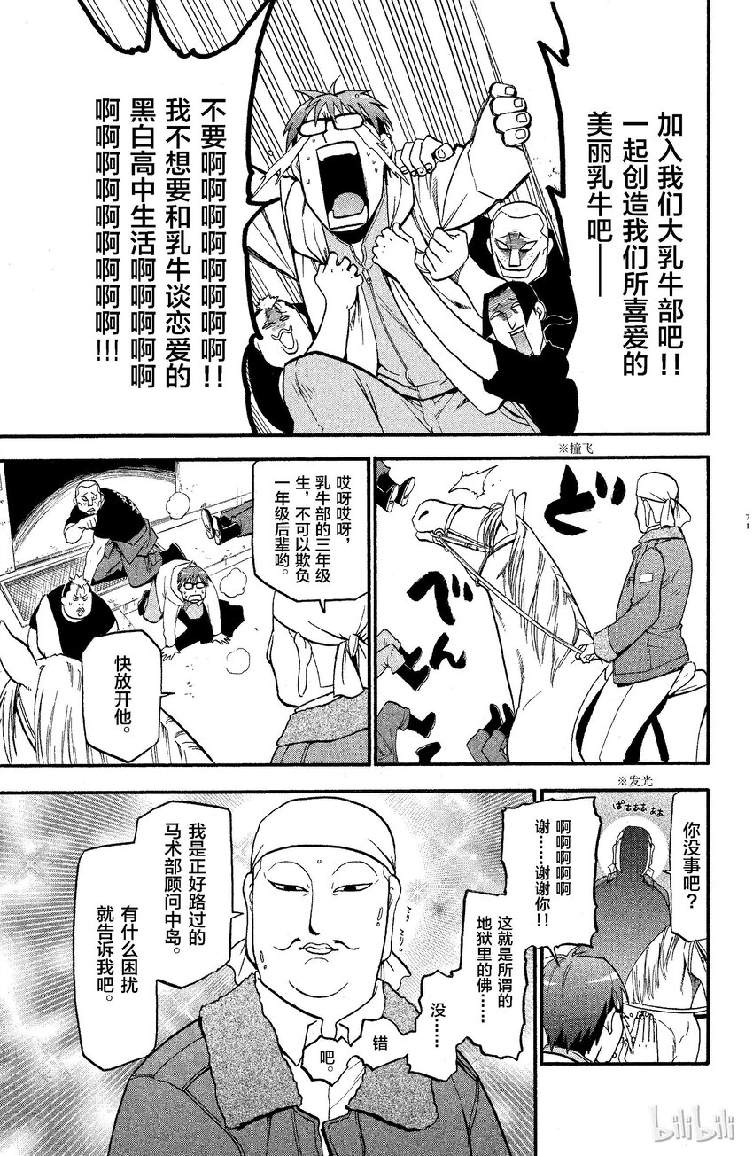 《银之匙》003 春之卷 第11页