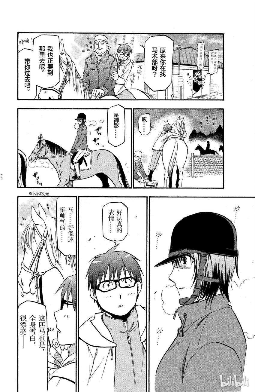 《银之匙》003 春之卷 第12页