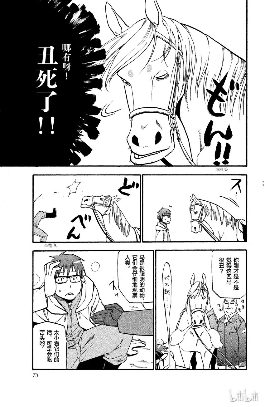 《银之匙》003 春之卷 第13页