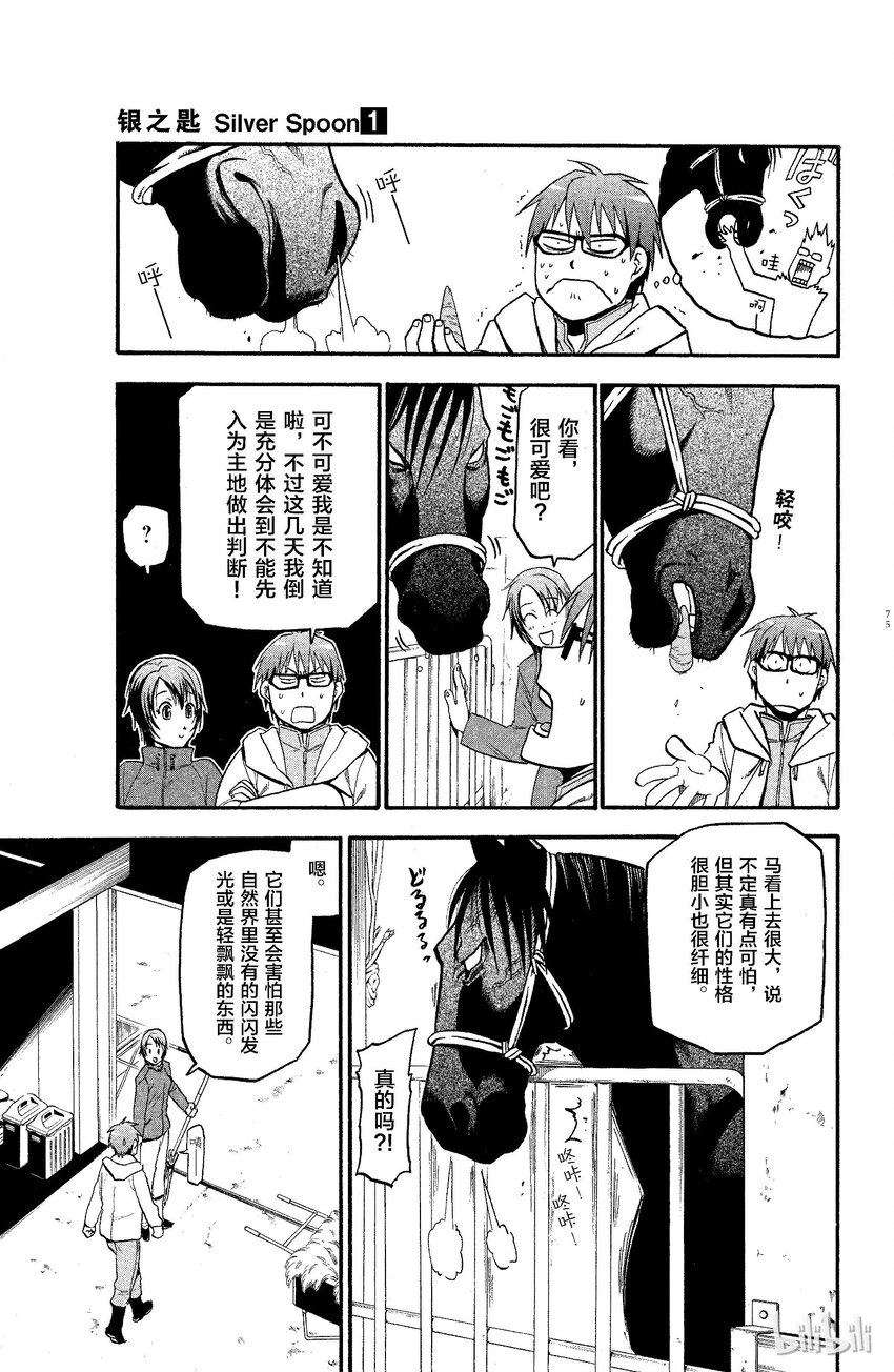 《银之匙》003 春之卷 第15页