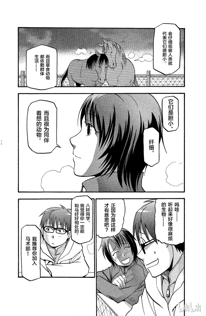 《银之匙》003 春之卷 第16页