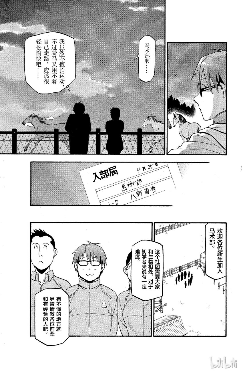 《银之匙》003 春之卷 第17页