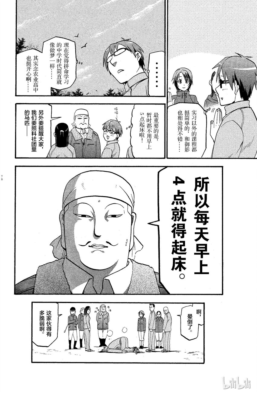 《银之匙》003 春之卷 第18页