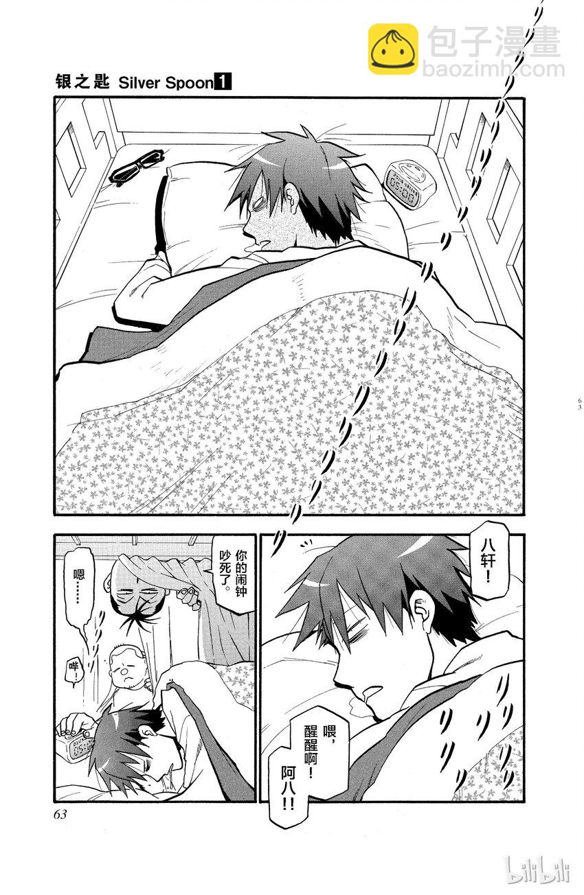 《银之匙》003 春之卷 第3页