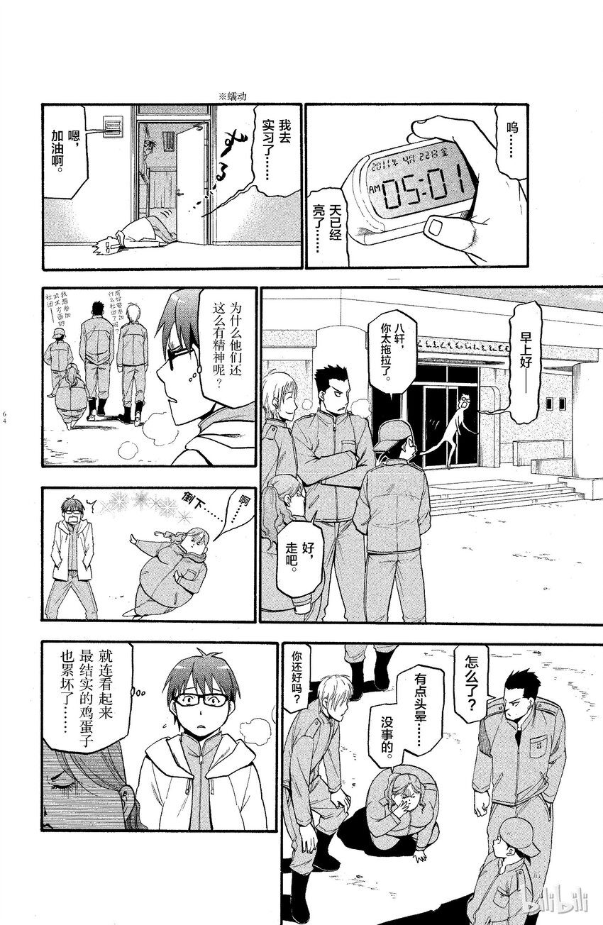 《银之匙》003 春之卷 第4页