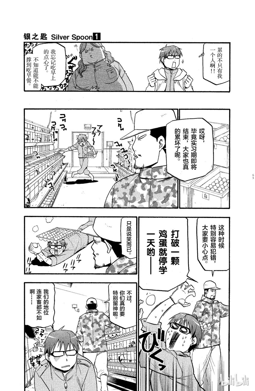 《银之匙》003 春之卷 第5页