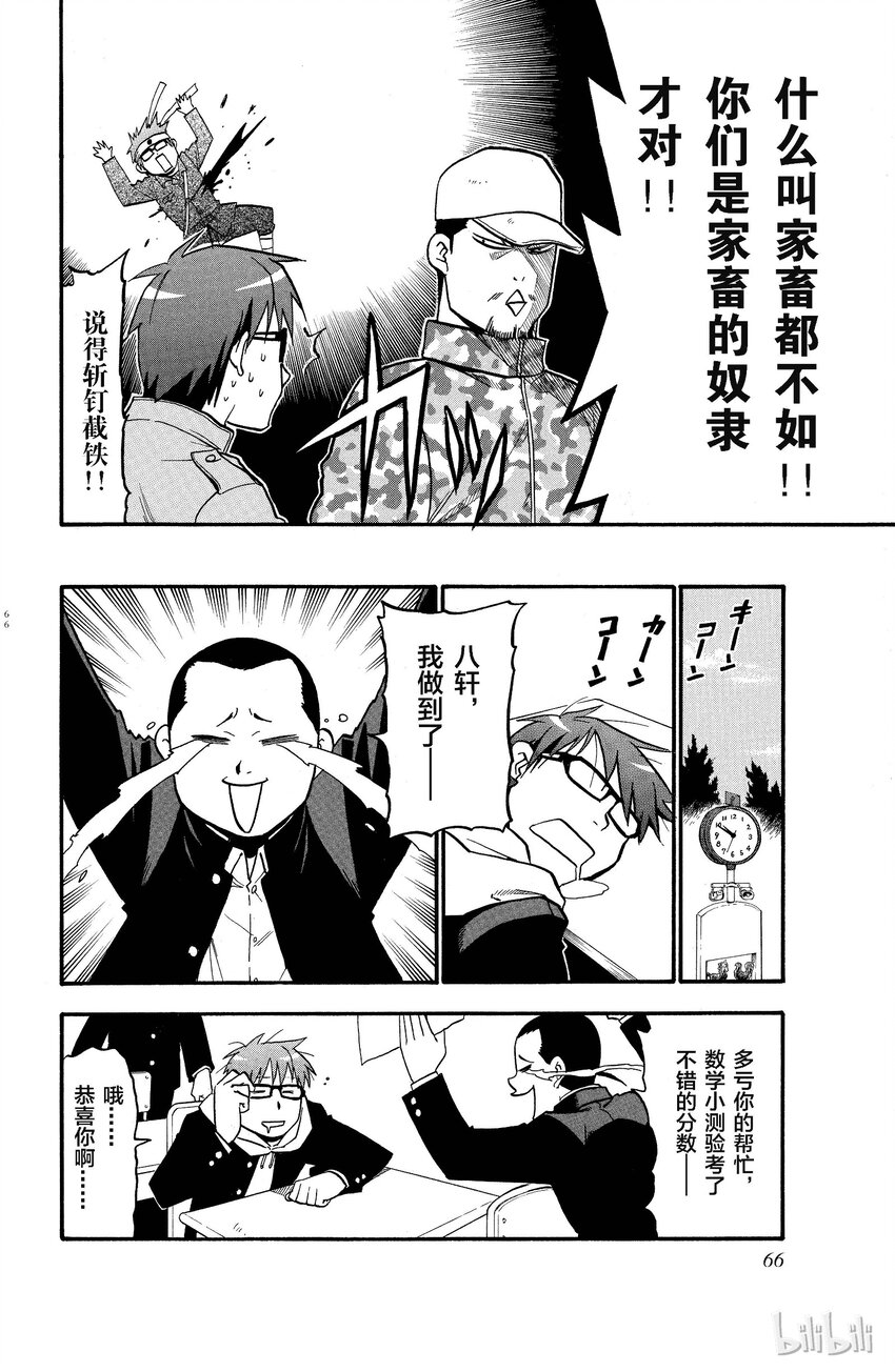 《银之匙》003 春之卷 第6页
