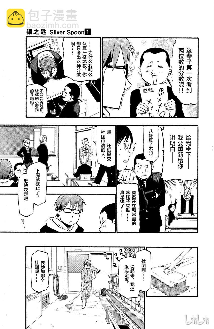 《银之匙》003 春之卷 第7页