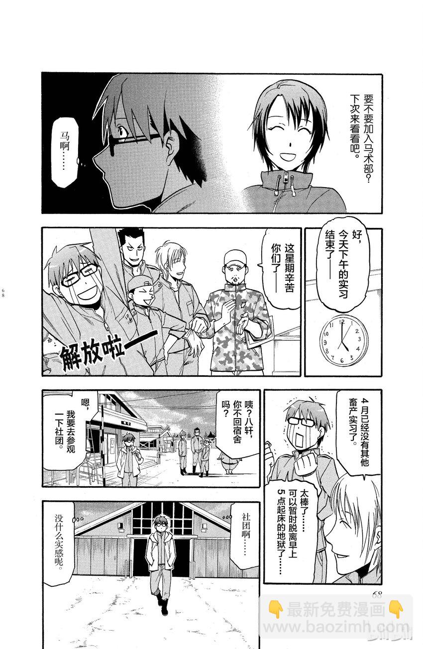 《银之匙》003 春之卷 第8页
