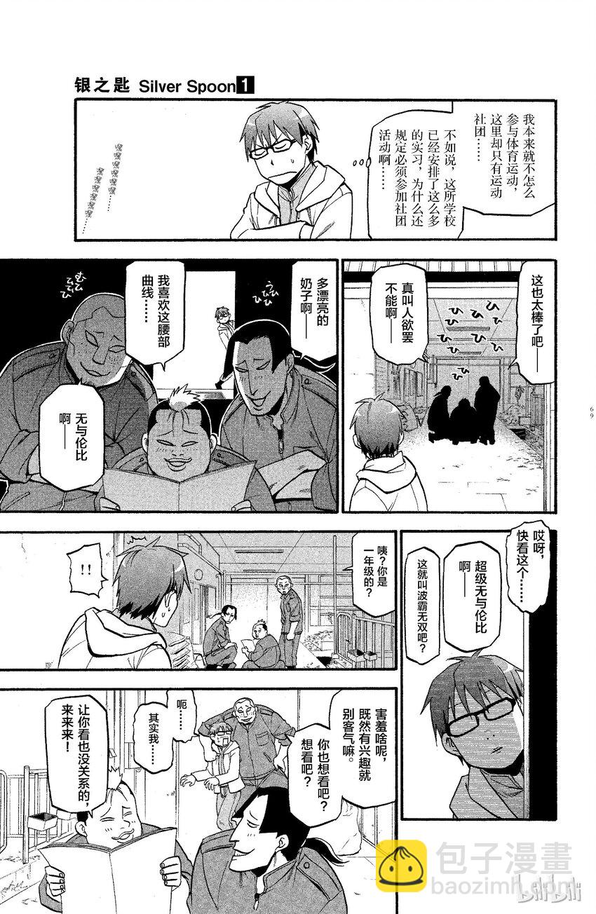 《银之匙》003 春之卷 第9页